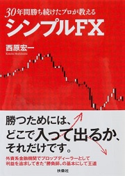 西原宏一のFX人気書籍